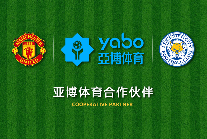 新胜娱乐体育正式成为英超曼联全球合作伙伴！